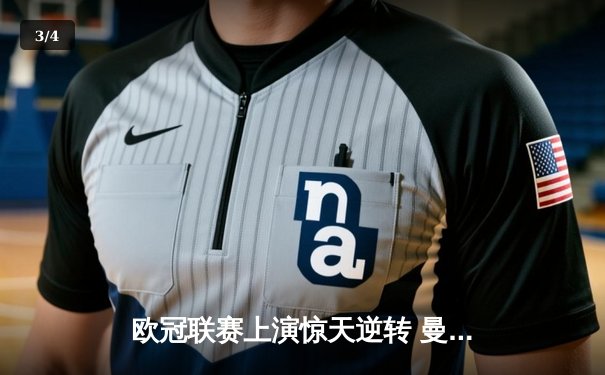 欧冠联赛上演惊天逆转 曼城加时绝杀皇马晋级决赛 - 3