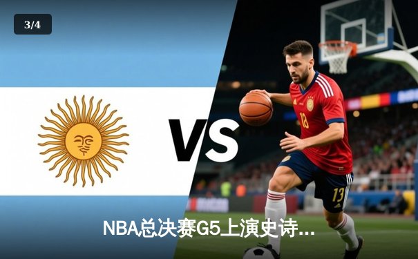 NBA总决赛G5上演史诗逆转，掘金加时险胜热火夺赛点 - 3